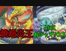 【デュエル動画】マシマシデュエル第９回