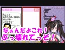 闇夜乃モルル「あお！アオ！青！なぁんだよこのＤＳ！ぶっ壊れてっぞ！」