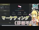 【実況×薬学解説】薬剤師マキの挑む製薬工場開発 S2 #3 【VOICEROID】