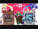 【遊戯王】決闘団地２丁目～コーポ花園～８９号室