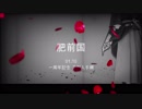 【MMD刀剣乱舞】就任一周年刀剣入手順【76振】