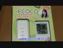 簡易電力計を付けてみた