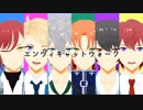 【MMDあんスタ】エンヴィキャットウォーク（Knights＆夏目）