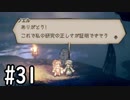 【OCTOPATH TRAVELER】バトルジョブ縛り・摩訶不思議の舞ブーストMAX発動で完クリ目指す⁂Part31【実況プレイ】(ネタバレあり)