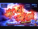 【設定６】モンハン月下　大量討伐の軌跡　part87
