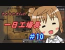 【Factorio】ささらの一日工場長10【CeVIO実況】
