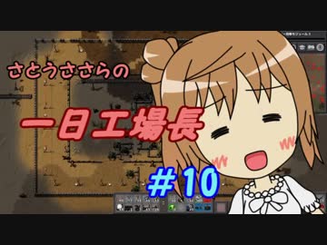 【Factorio】ささらの一日工場長10【CeVIO実況】