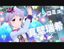 【真壁瑞希】センターをかけた勝負はまさかの落語？！【ミリシタ実況】