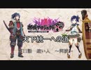 【城プロRE】天下統一への道　第11話　迷い人　～阿波～【ゆっくり】