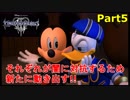 【実況】『キングダムハーツⅢ』の世界を光で救う Part5【船出】