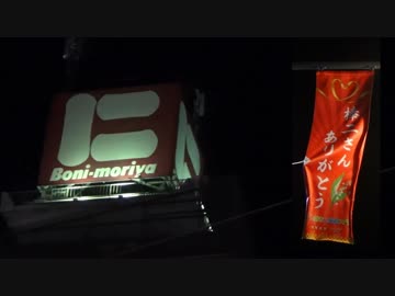 ありがとう　棒二森屋