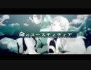 【歌ってみた】命のユースティティア【睦月 茜】