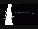 【ゆっくり実況】電子監獄の終焉.meet-me　終章