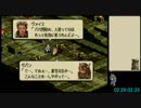 【Wii U VC】タクティクスオウガ CルートでRTA　05:06:29　PART6