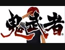 【鬼武者】ゆっくり実況part1