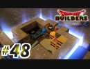 すぐにマイクラで例える系クラフターがドラクエ版マイクラをプレイしてしまった part48