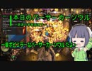 【Overdungeon】本日のバーサーカーソウル〜怒涛の羊を添えて〜【VOICEROID実況】