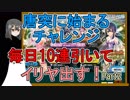【FGO】毎日10連してイリヤちゃんは出るのか？Part2【ゆっくり実況♯174】