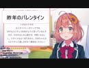 【バレンタインで悩む女子へ】クール系JKを攻略したエピソードを披露する本間ひまわり