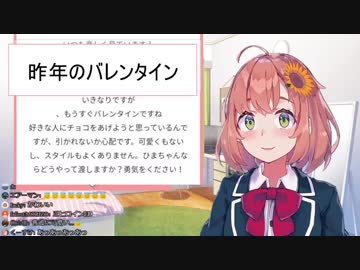 【バレンタインで悩む女子へ】クール系JKを攻略したエピソードを披露する本間ひまわり