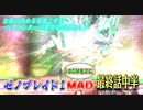 【完全版MAD】 ゼノブレイド×ゼノブレイド2 ロウランとの激闘