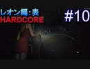 #10【字幕プレイ動画】BIOHAZARD RE:2レオン編表初見プレイ【バイオハザード RE:2】