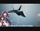 【エースコンバット7_マルチ】出撃！まな板と包丁#02【VOICEROID+実況】