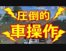 【Knives Out】圧倒的！車操作☆ キルレ2.76☆荒野王者☆【荒野行動】デカビジ１０