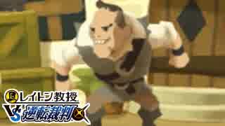 【実況】英国紳士vs弁護士vs実況者《レイトン教授VS逆転裁判》#20