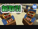 【マインクラフト】アップデート1.14 新モブ追加 さまよう商人とは！？  アンディマイクラ (Minecraft 19W05a)