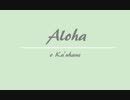 Aloha o ka'Uhane