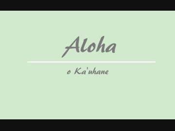Aloha o ka'Uhane