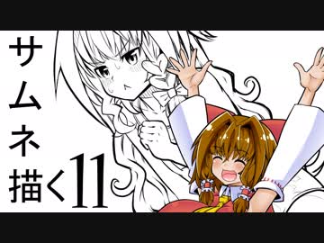 雑談しながらサムネ描くよ11