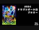５thラジヲ　#034「ドラゴンボール超　ブロリー」