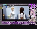 [The Sims4][Get Famous]世界一有名なヴァンパイアになる。#13