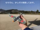 Iで。紙飛行機動画。1月29＆30日トロキーさんの隼とY村機他4機ほど。