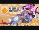 【#コンパス実況】永遠の初針者 #39【平和の卵】