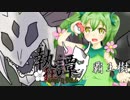 【ポケモンUSM】仙人掌愛～動くものの影とてない荒涼たる砂の海～【執狂譚】
