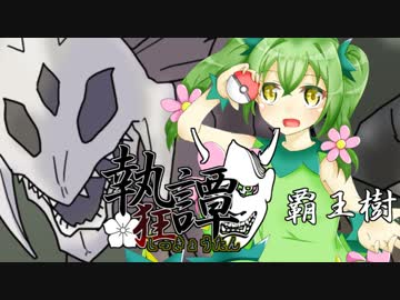 【ポケモンUSM】仙人掌愛～動くものの影とてない荒涼たる砂の海～【執狂譚】