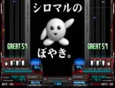 【BMS】 しろまるのぼやき 　-HOP MIX-