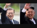 【韓国の反応】国連「韓国は北朝鮮に内緒で石油を300ｔ送った！」ここぞとばかりに文在寅政権批判を口にする温い朝鮮人共（笑）