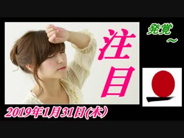 22-A 桜井誠、オレンジラジオ　 発覚 ～菜々子の独り言　2019年1月30日(水）