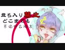 【我妻勇者】立ち入り禁止【らららで歌ってみた】