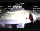 釣り　仕込み釣り(４５３)　某配信者に仕込み釣りがばれた？