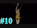 【FF８】えふえふえいと！【実況】パート10