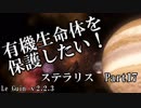【ゆっくり】有機生命体を保護したいステラリスpart17