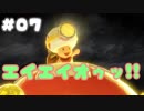 【進め！キノピオ隊長（SWITCH版）】ダイヤが欲しい（切実）：07