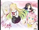 さくら、もゆ。 -as the Night’s，Reincarnation-  主題歌「さくら、Reincarnation」