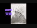 【unreal】歌ってみた/天明