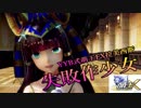 【MMD】失敗作少女【YYB式萌王EX拉美西斯】